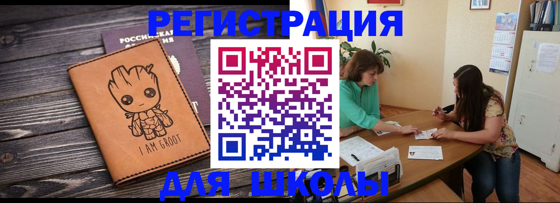 прописка в Никольске