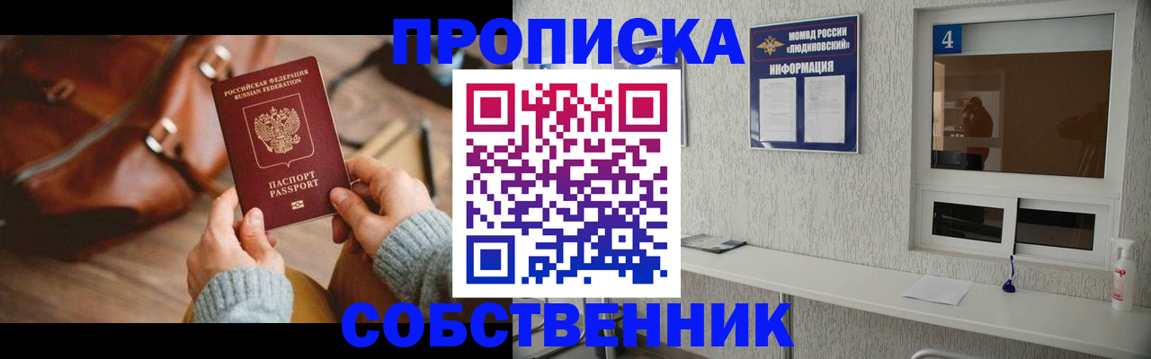 прописка регистрация в Никольске