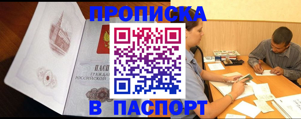 прописка в Никольске