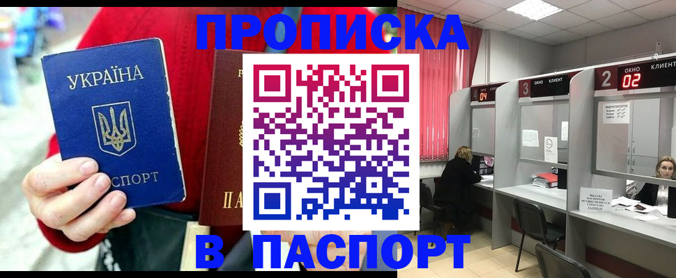 прописка 2025 в Никольске