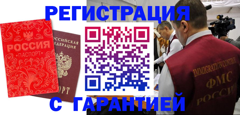 временная регистрация адрес в Никольске