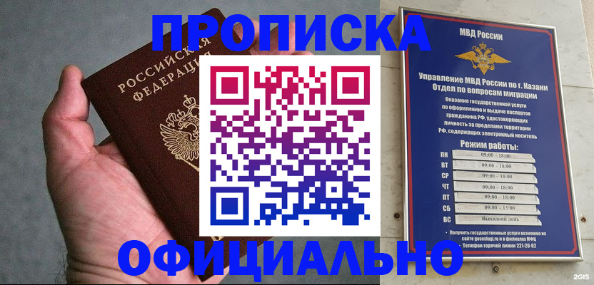 временная регистрация для всех в Никольске