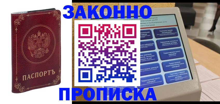 прописка в квартире в Никольске