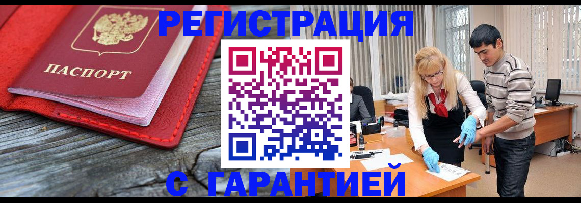 прописка законно в Никольске